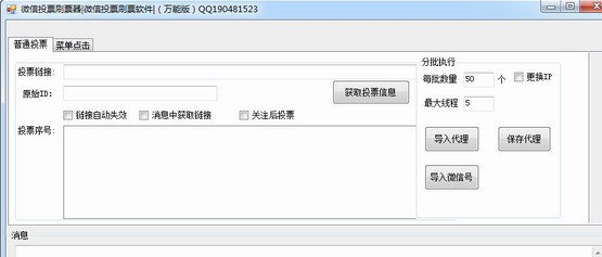渔夫微信投票平台