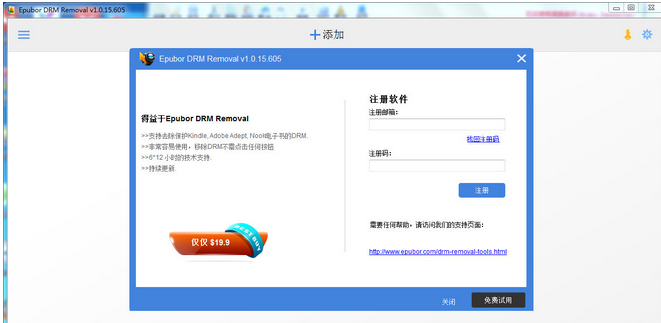 Epubor All DRM Removal