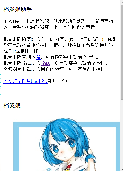 微博档案娘助手官网版