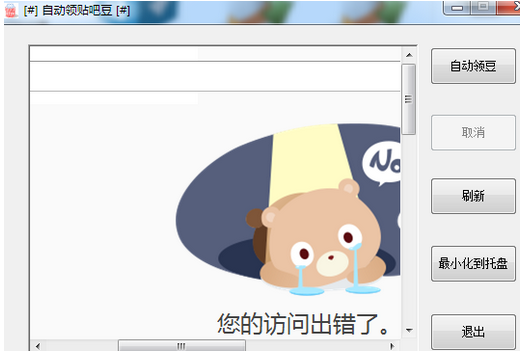 自动领贴吧豆