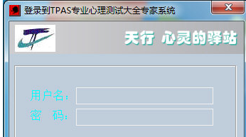 专业心理测试软件TPAS