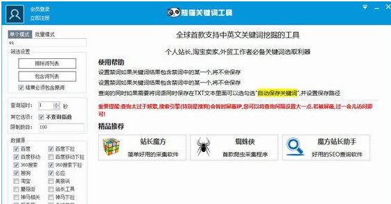 熊猫关键词工具箱