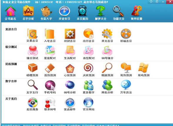如意企业公司起名软件 免安装版