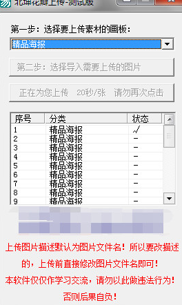 北坤花瓣批量上传图片助手