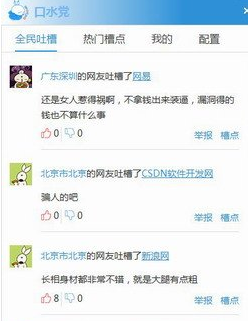 口水党软件