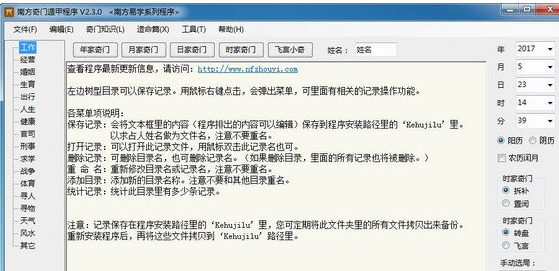 南方奇门遁甲程序