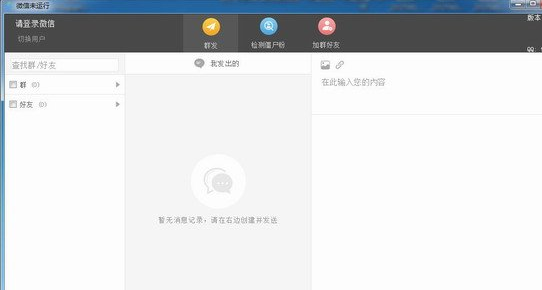 wetool 软件