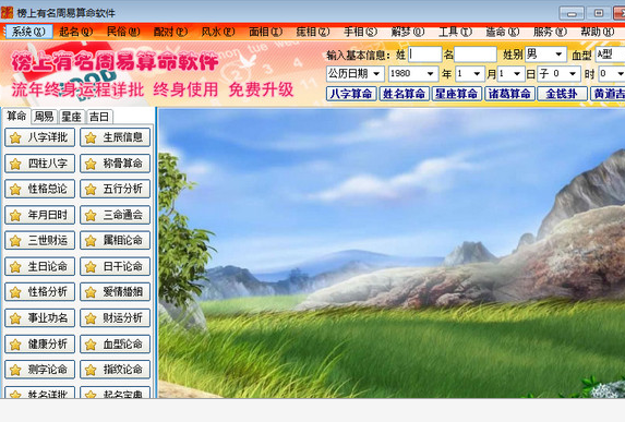 榜上有名周易算命