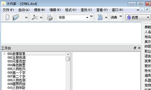 大作家超级写作软件 专家版