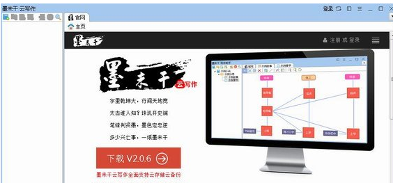 墨未干云写作