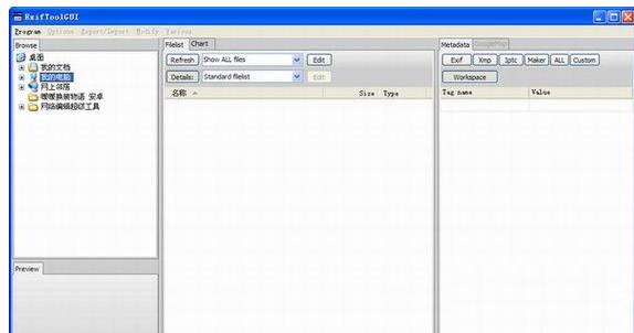 exiftool gui 中文版