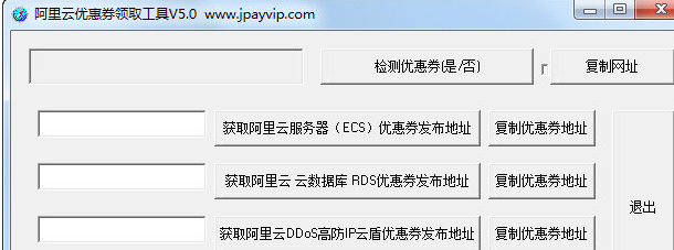 阿里云优惠券领取工具