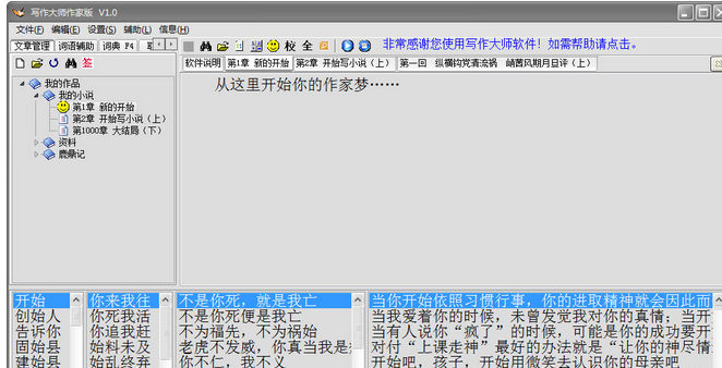 写作大师作家版