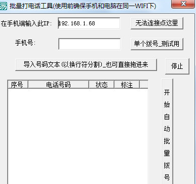 批量打电话工具