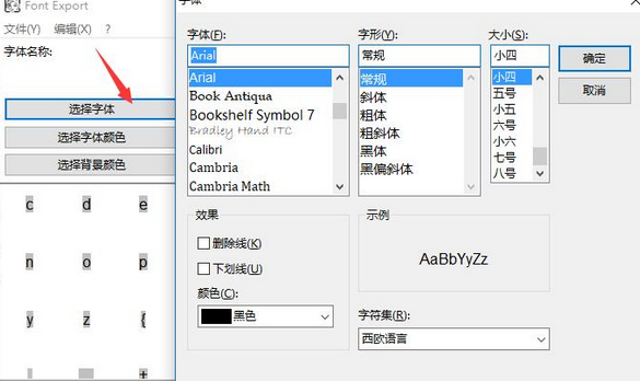 Alternate Font Export 中文