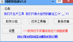 网吧终结者