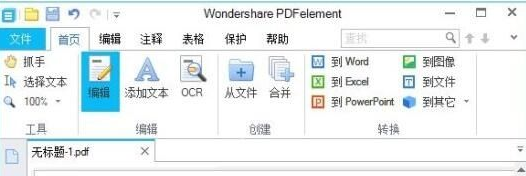 Wondershare PDFelement 汉化