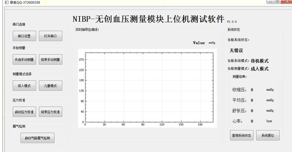 NIBP无创血压测量模块上位机测试软件