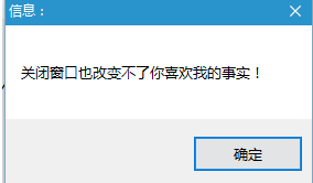 整人表白软件