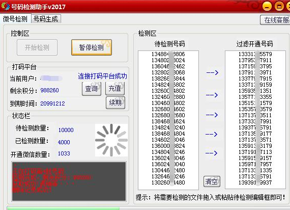 易哥检测开通微信的手机号工具截图1