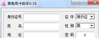 章鱼刷卡助手