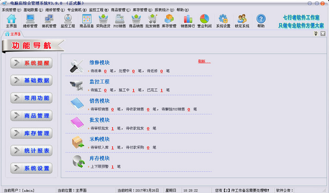 电脑店综合管理系统