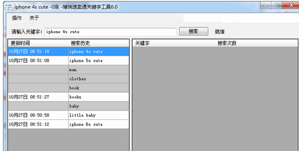 博瑞速卖通关键字工具 安装版