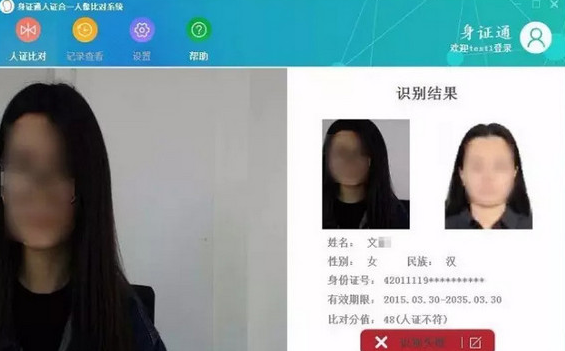 身证通人证合一人像比对系统