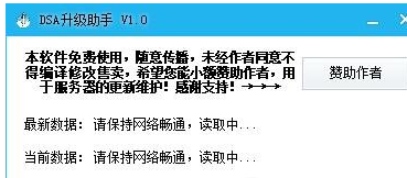 善领dsa升级工具