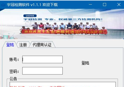 宇冠检测软件