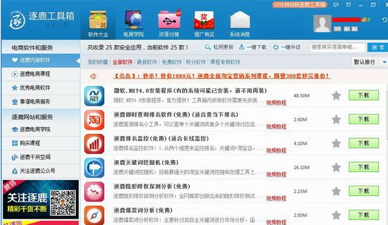 逐鹿工具箱
