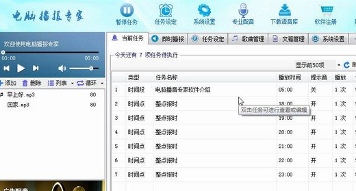 电脑播报专家