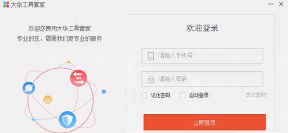 大华工具管家
