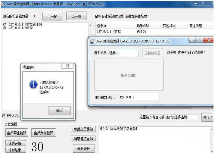 doro简洁抢答器 正式