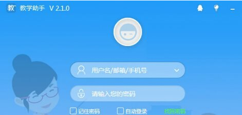天喻教学助手 正式安装版