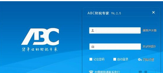 abc财税专家