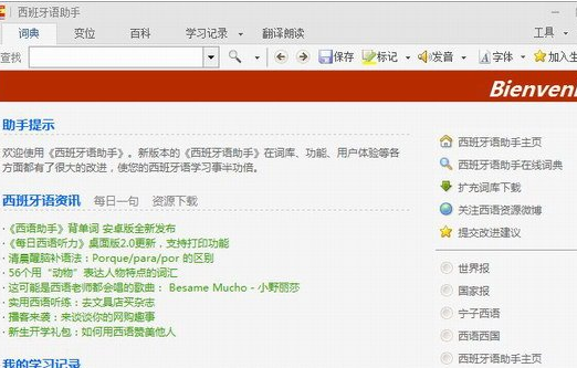西语助手截图1