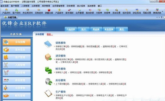 优锋企业erp软件