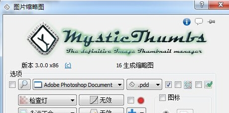 任务管理器缩略图转换工具 位版