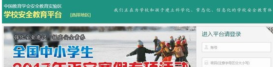 浙江省学校安全教育平台