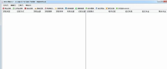 房贷利息计算器