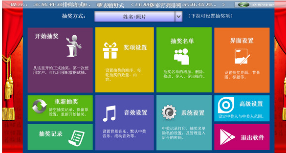 闻道全能抽奖软件代