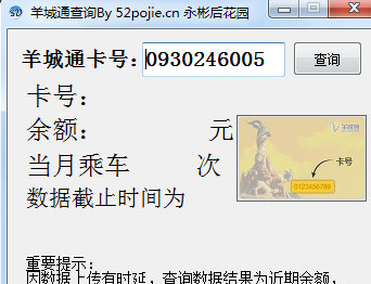 羊城通查询截图1