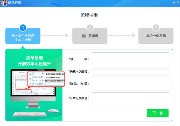 畅易开票软件