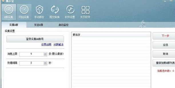 桃小宝淘客助手 正式