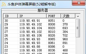 斗鱼护体弹幕屏蔽