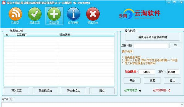云淘淘宝优惠券群发神器
