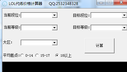 LOL代练价格计算器