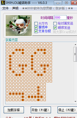 LOL骂人助手