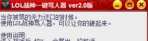 lol战神一键骂人器截图1